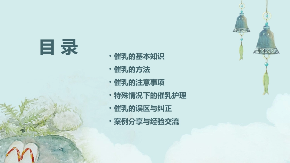 催乳的常识护理课件_第2页