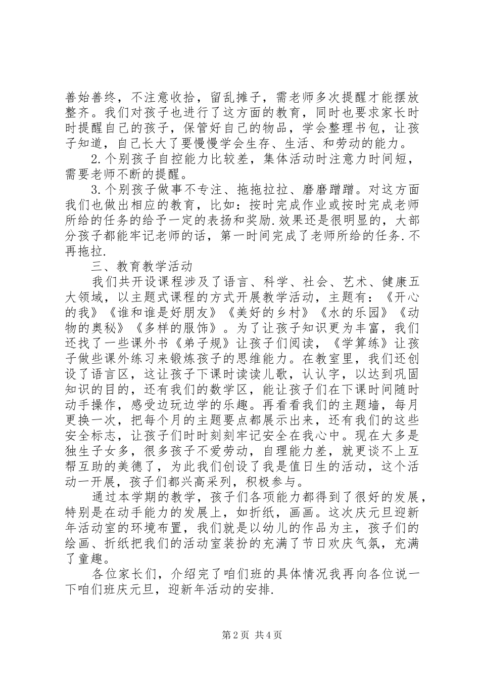 学校庆祝元旦节演讲稿_第2页