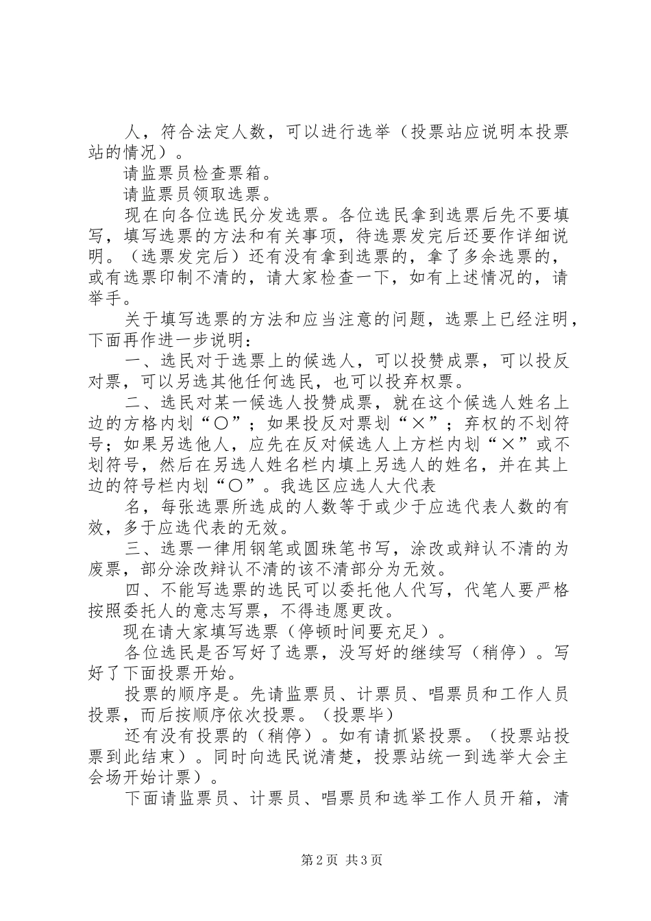 镇大代表选举大会主持词_第2页