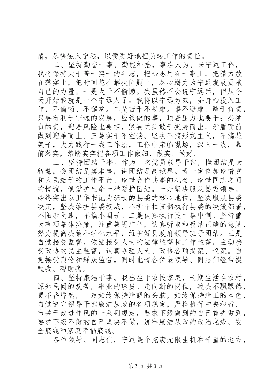 县长在县领导干部大会上的讲话稿_第2页