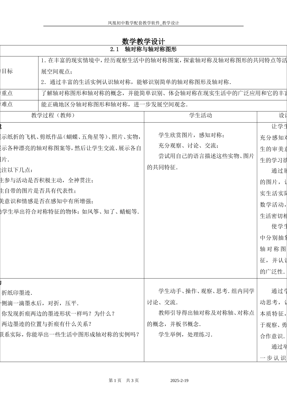 轴对称与轴对称图形_第1页