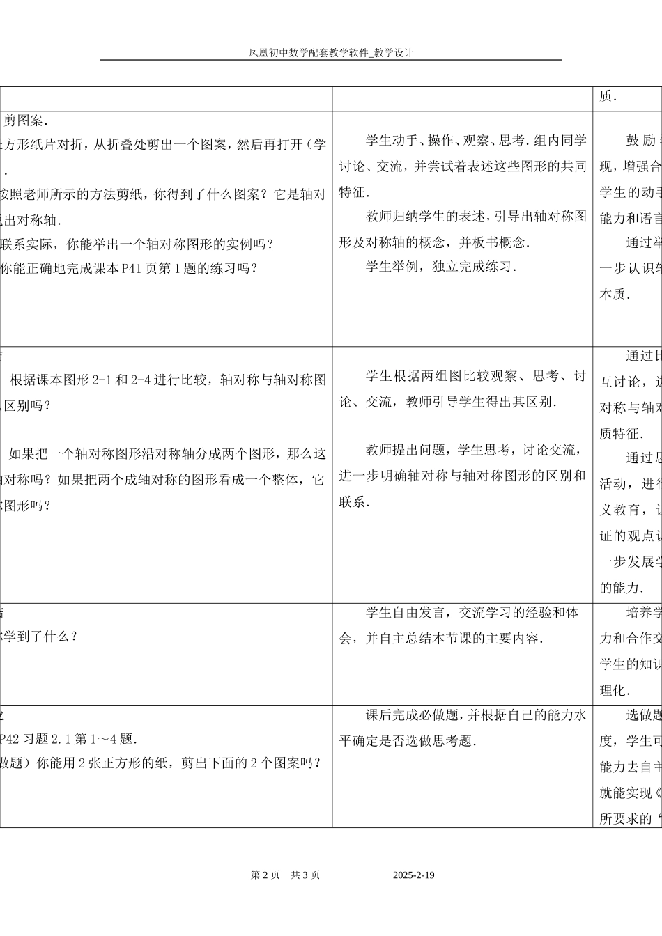 轴对称与轴对称图形_第2页