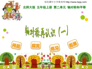 轴对称再认识一 (2)