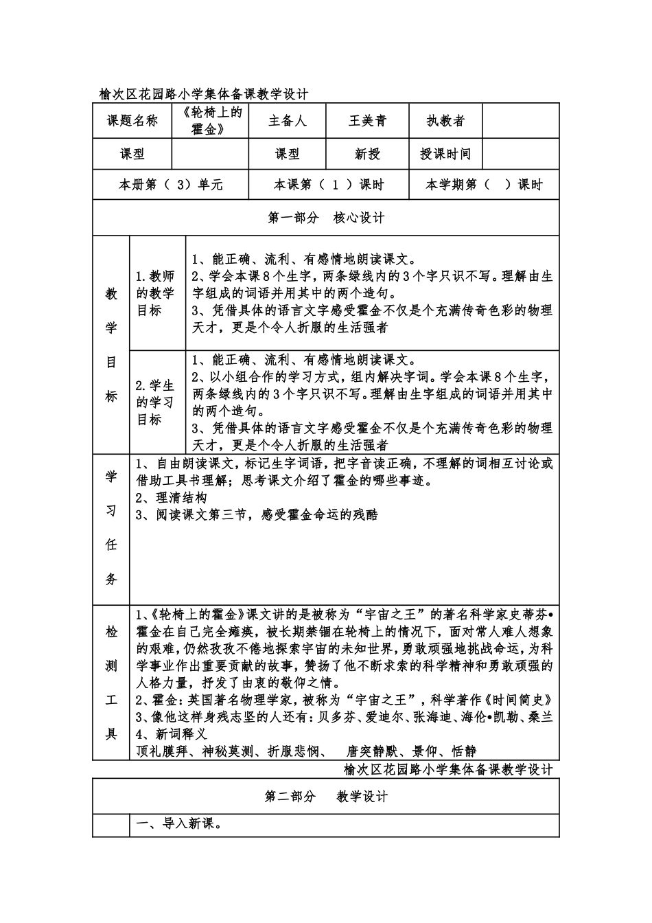 轮椅上的霍金第1课时_第1页