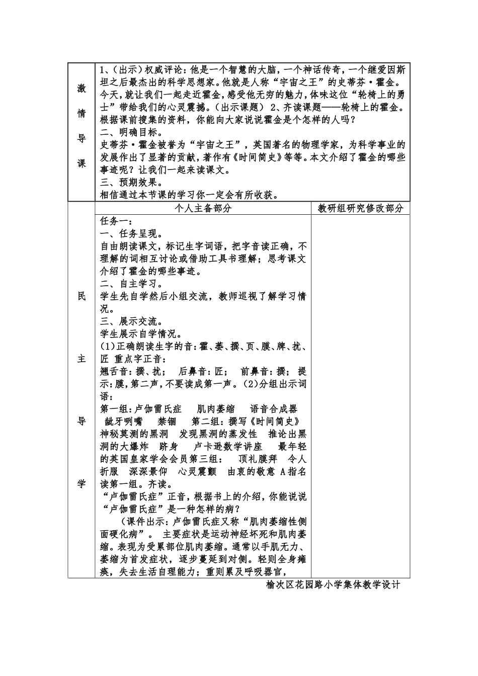 轮椅上的霍金第1课时_第2页