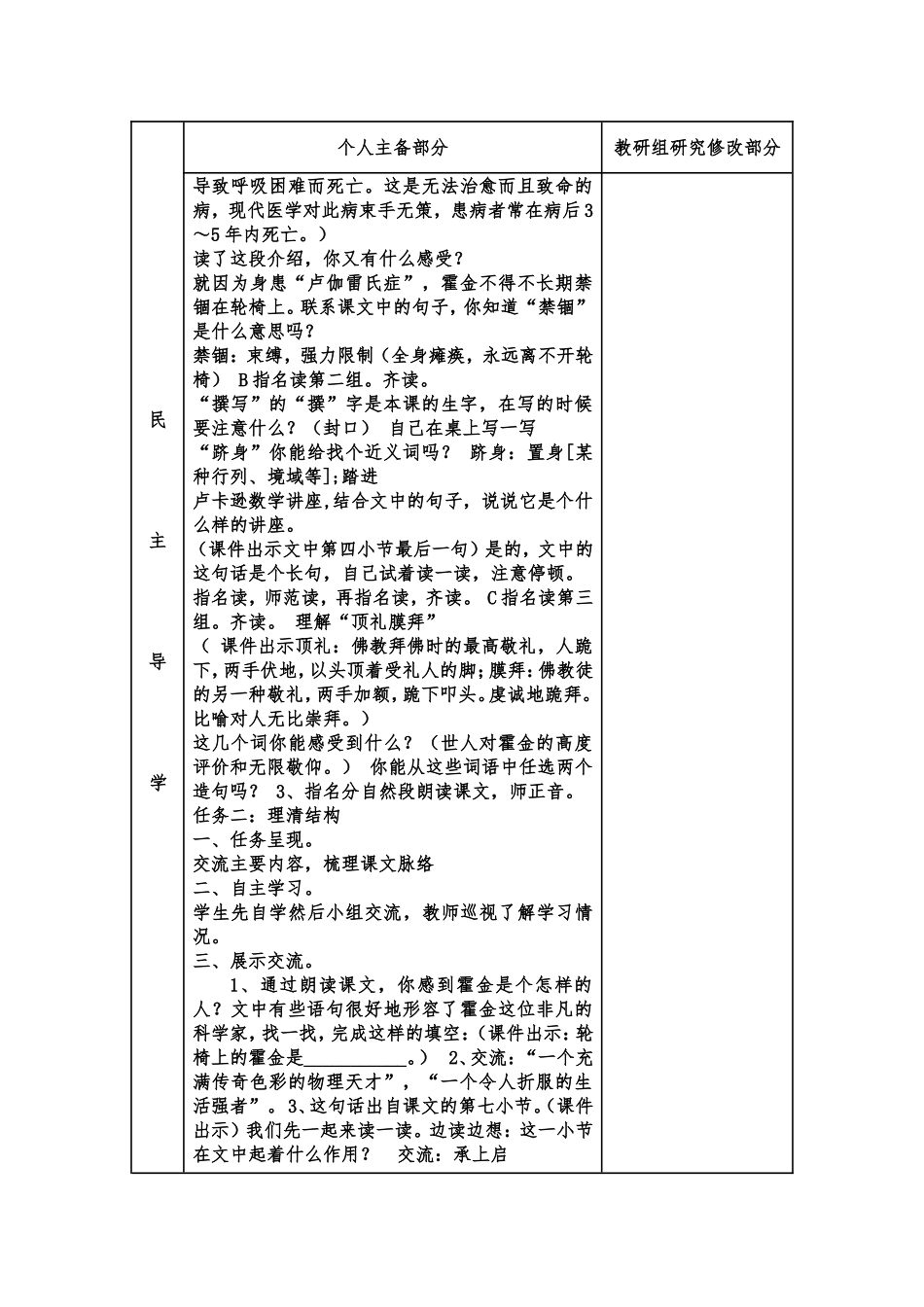 轮椅上的霍金第1课时_第3页