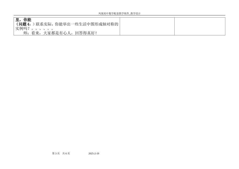 轴对称与轴对称图形教学设计_第3页