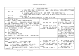 轴对称与轴对称图形教学设计