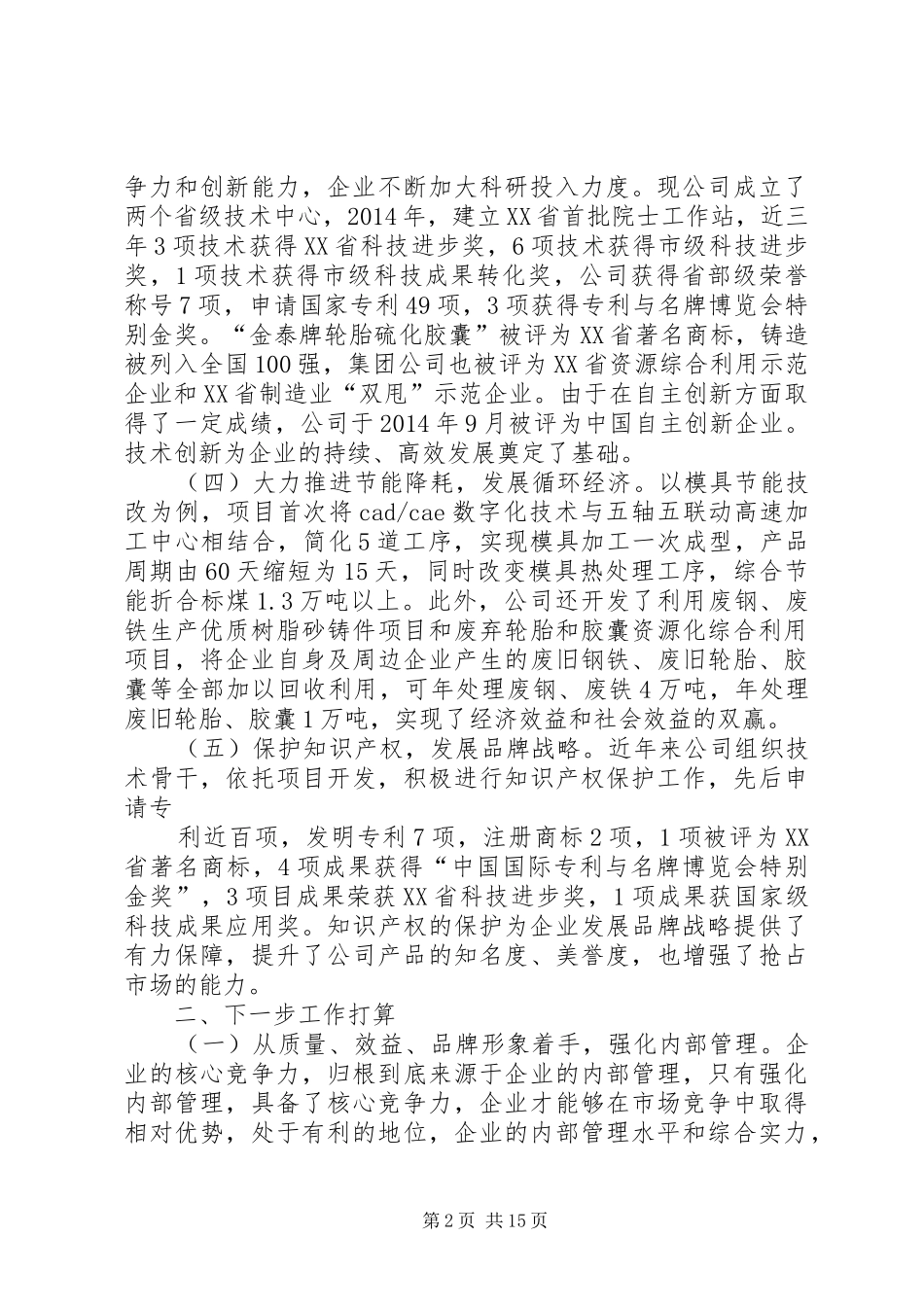交流发言会议主持词_第2页