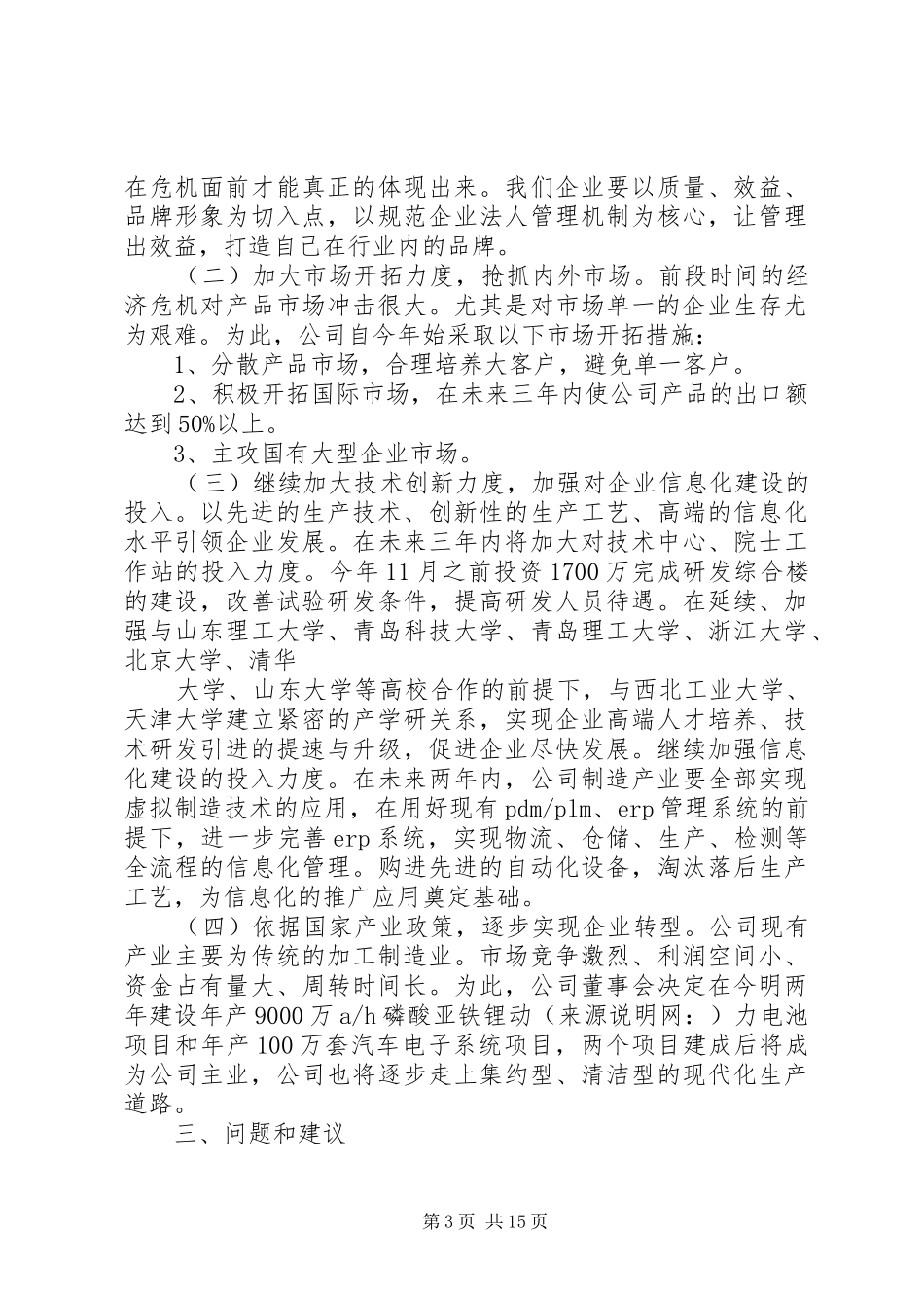 交流发言会议主持词_第3页