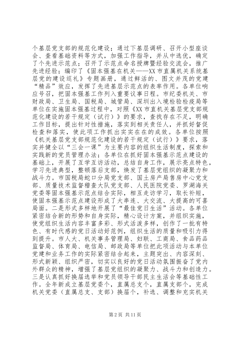 在市直机关系统党建工作会议上的讲话_第2页