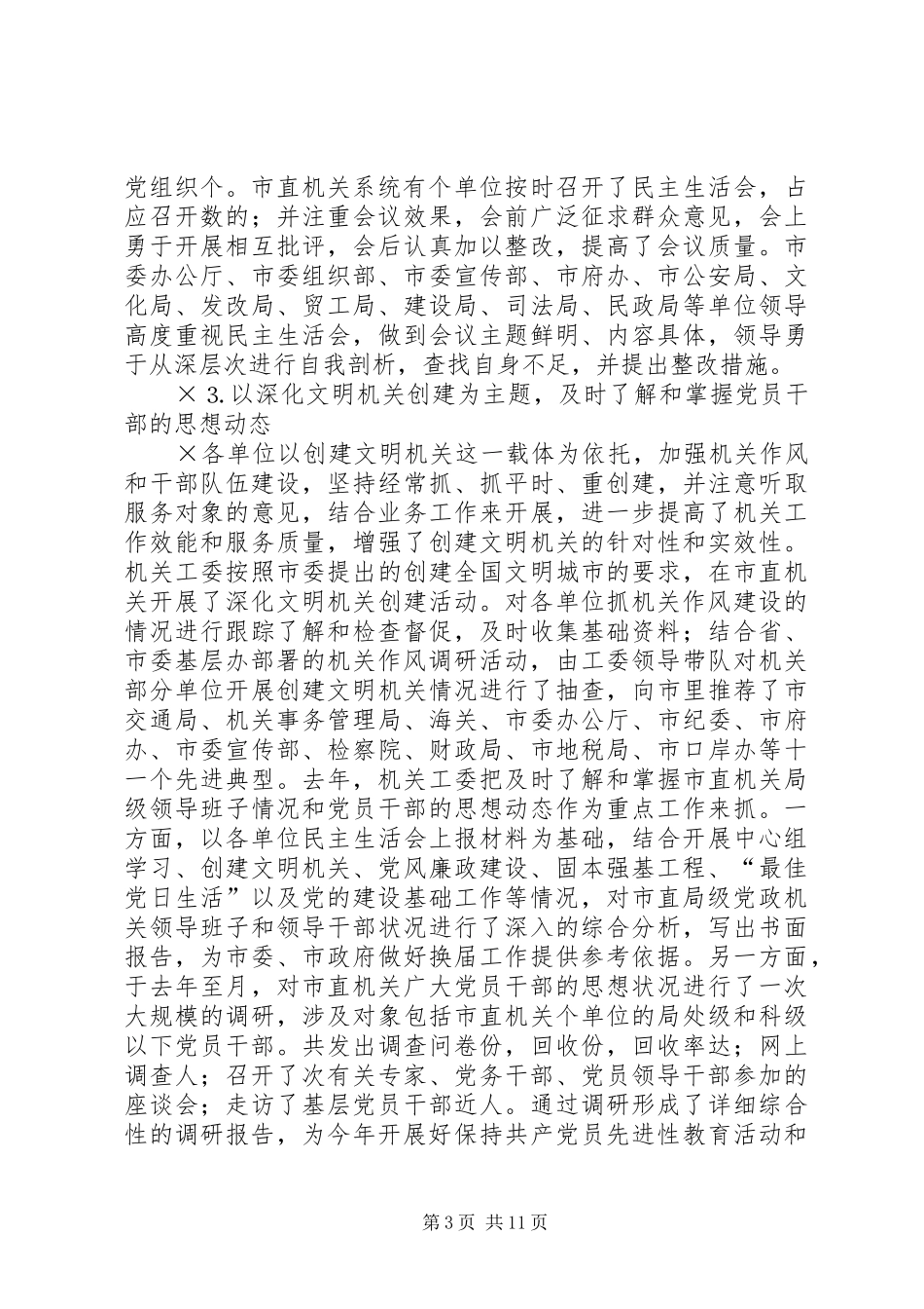 在市直机关系统党建工作会议上的讲话_第3页