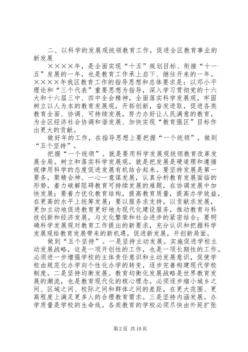 某局长在开学教育工作会议上的讲话_第2页