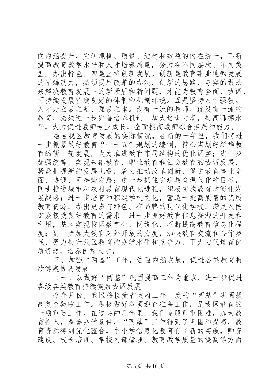 某局长在开学教育工作会议上的讲话_第3页