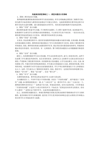 转载：高效课堂课堂问题设计策略