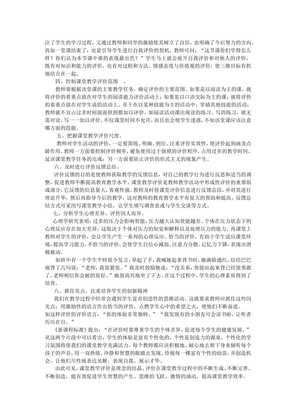 转载：高效课堂评价策略_第2页