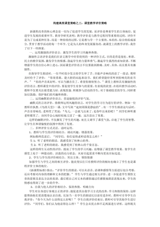转载：高效课堂评价策略