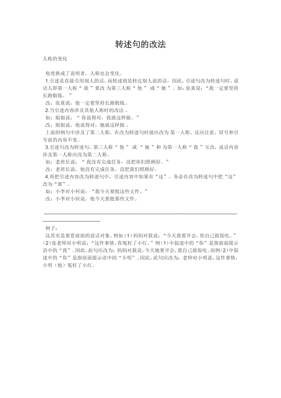 转述句的改法_第1页
