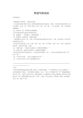 转述句的改法