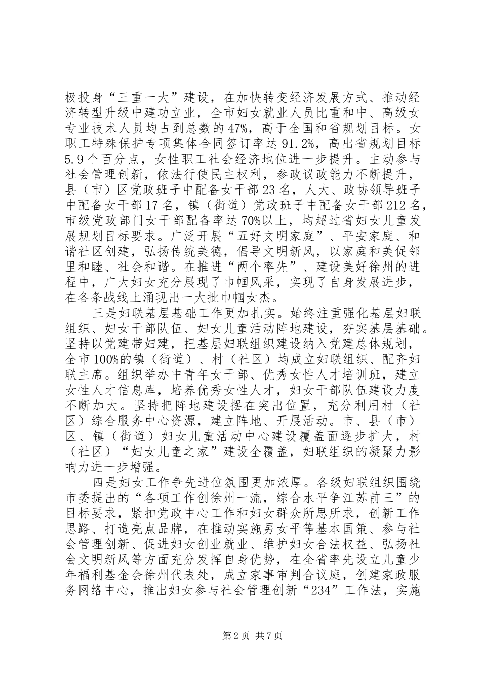 妇女工作会议讲话_第2页