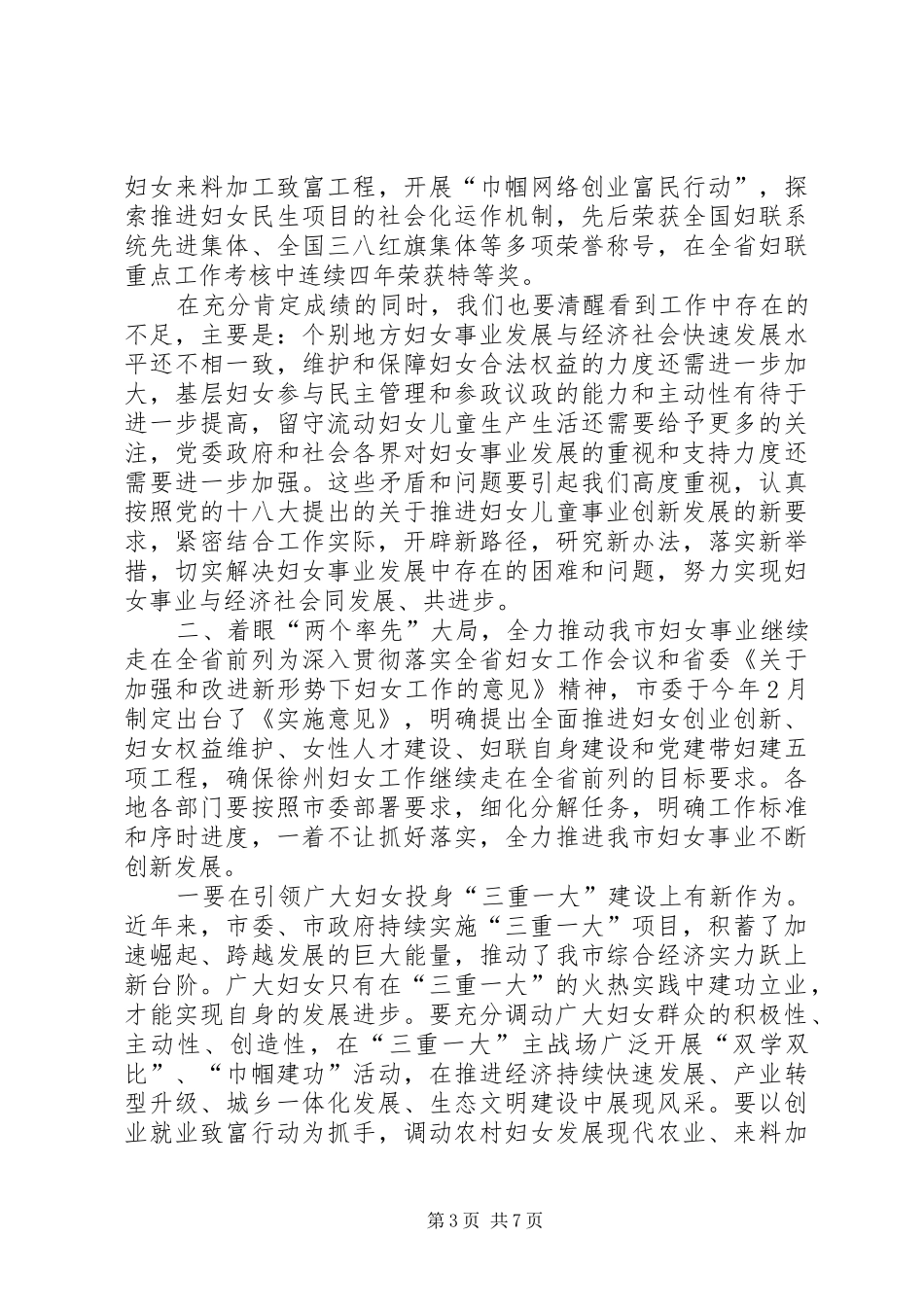 妇女工作会议讲话_第3页