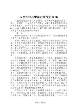安全在我心中演讲稿范文10篇