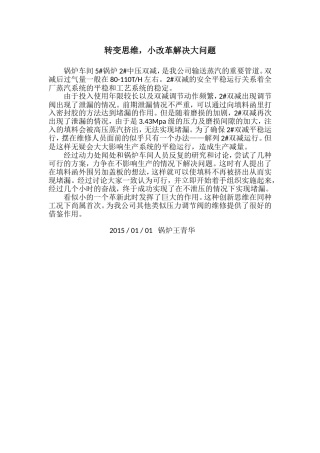 转变思维，小改革解决大问题