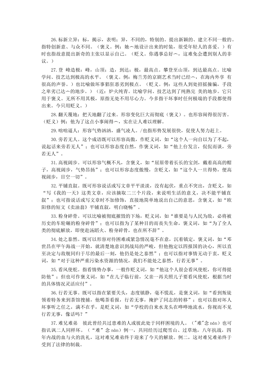 转载两用成语集锦_第2页