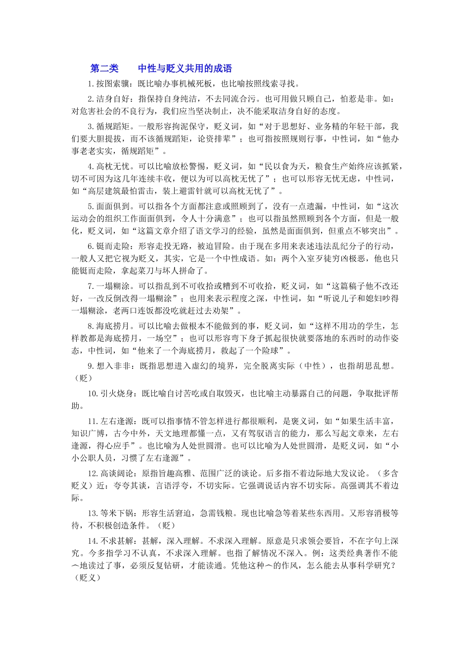 转载两用成语集锦_第3页