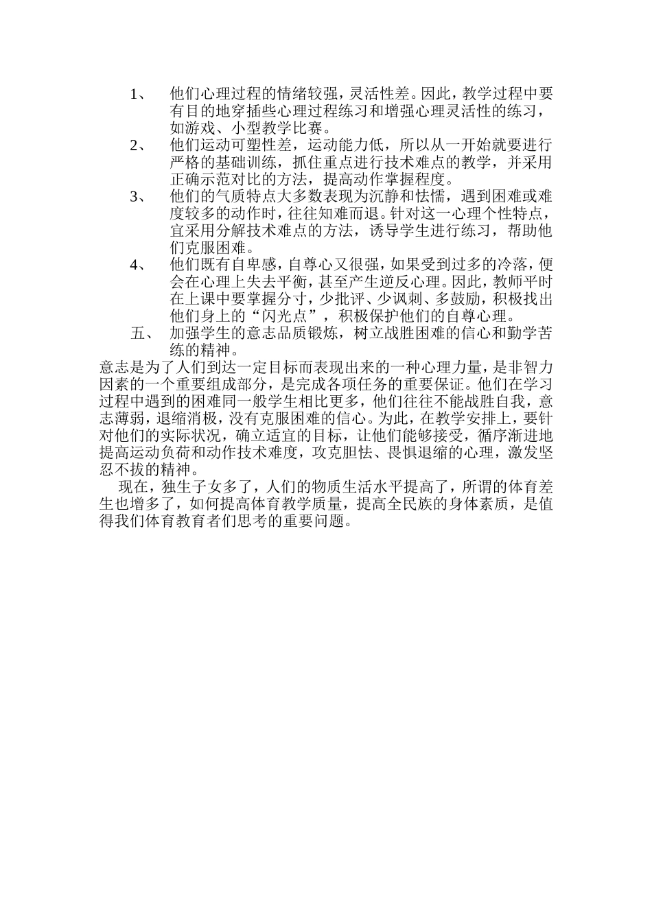 转差生经验介绍_第2页