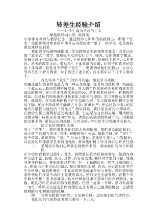 转差生经验介绍