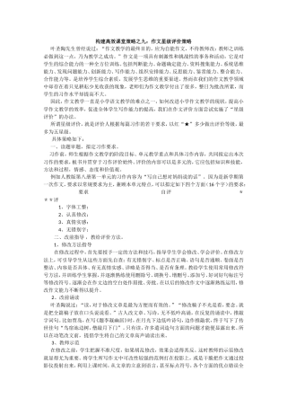 转载：高效课堂作文星级评价策略