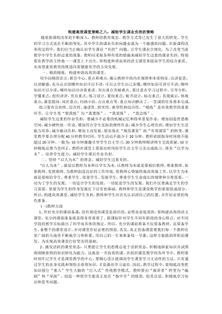 转载：高效课堂减轻学生课业负担的策略