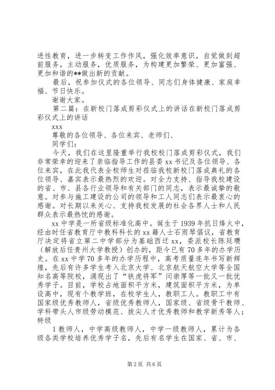 在县行政服务中心落成剪彩仪式上的讲话_第2页