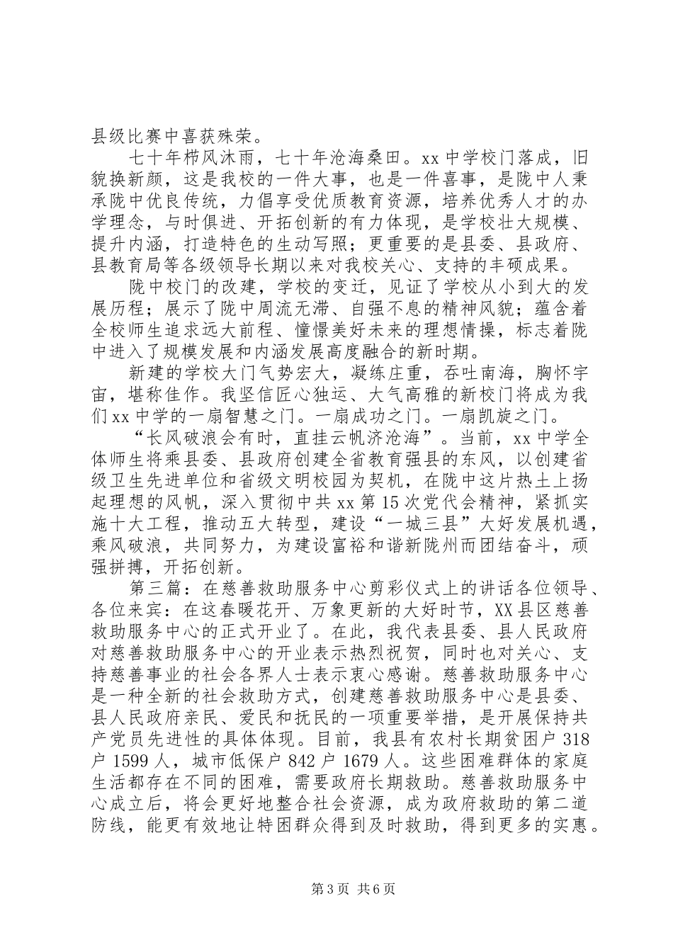 在县行政服务中心落成剪彩仪式上的讲话_第3页