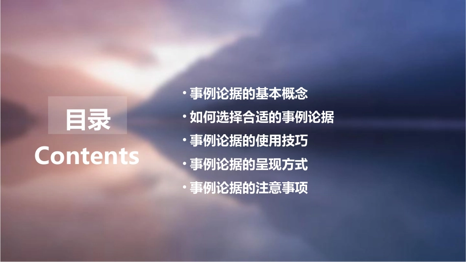 事例论据的选择和使用资料课件_第2页