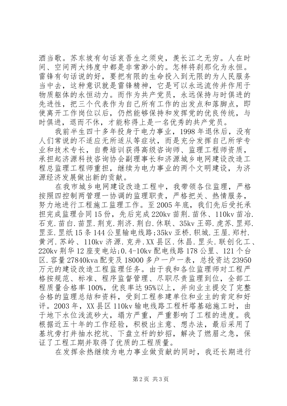 扬正气树新风演讲稿_第2页