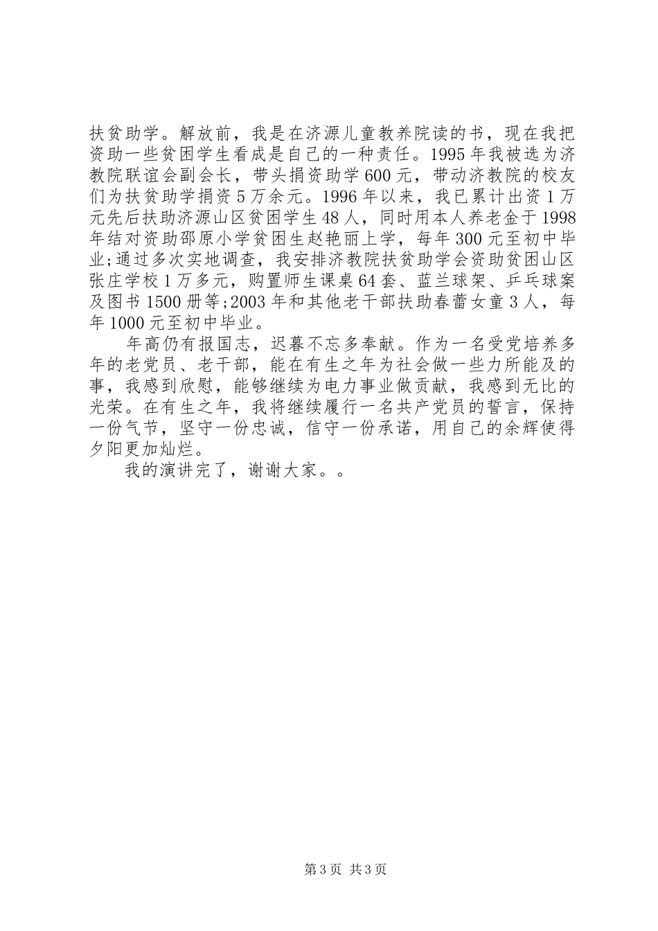 扬正气树新风演讲稿_第3页