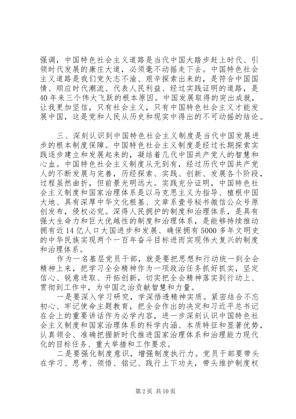 十九届四中全会交流研讨发言材料_第2页