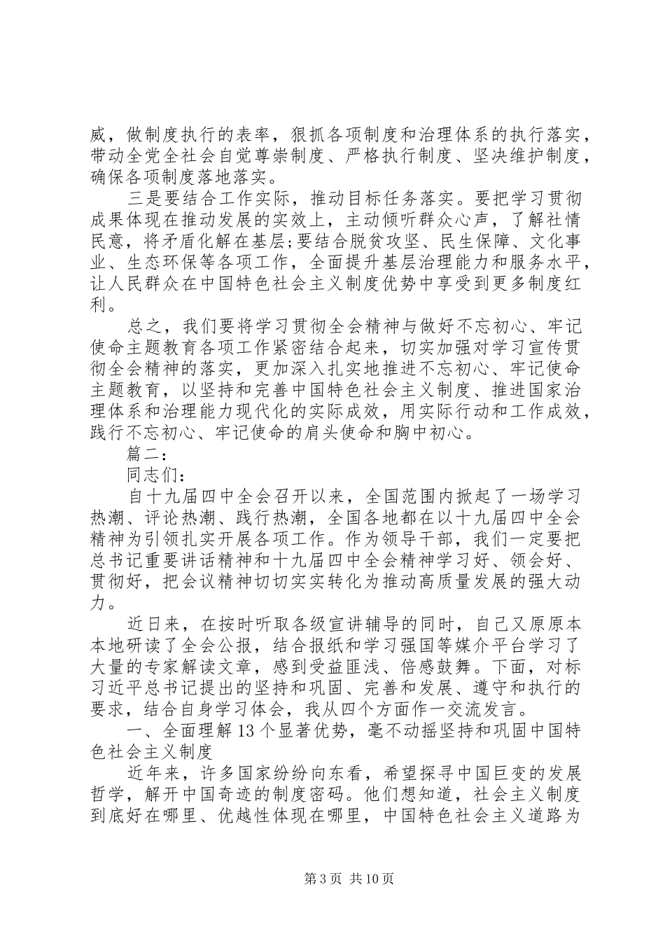 十九届四中全会交流研讨发言材料_第3页