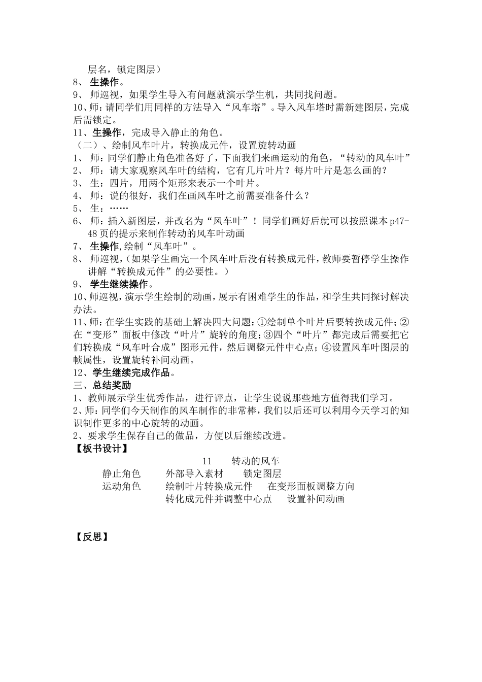 转动的风车新_第2页