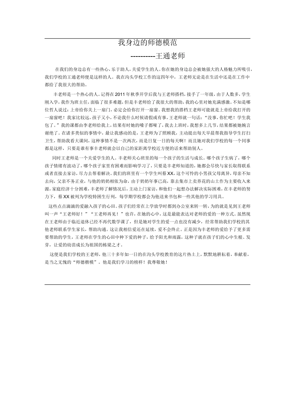 身边的师德榜样_第1页