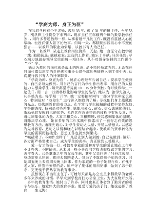 身正为师德高为范