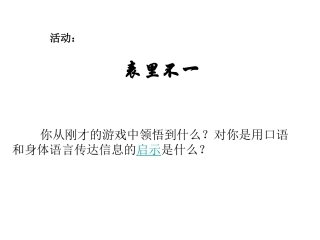 身体语言的魅力第四讲