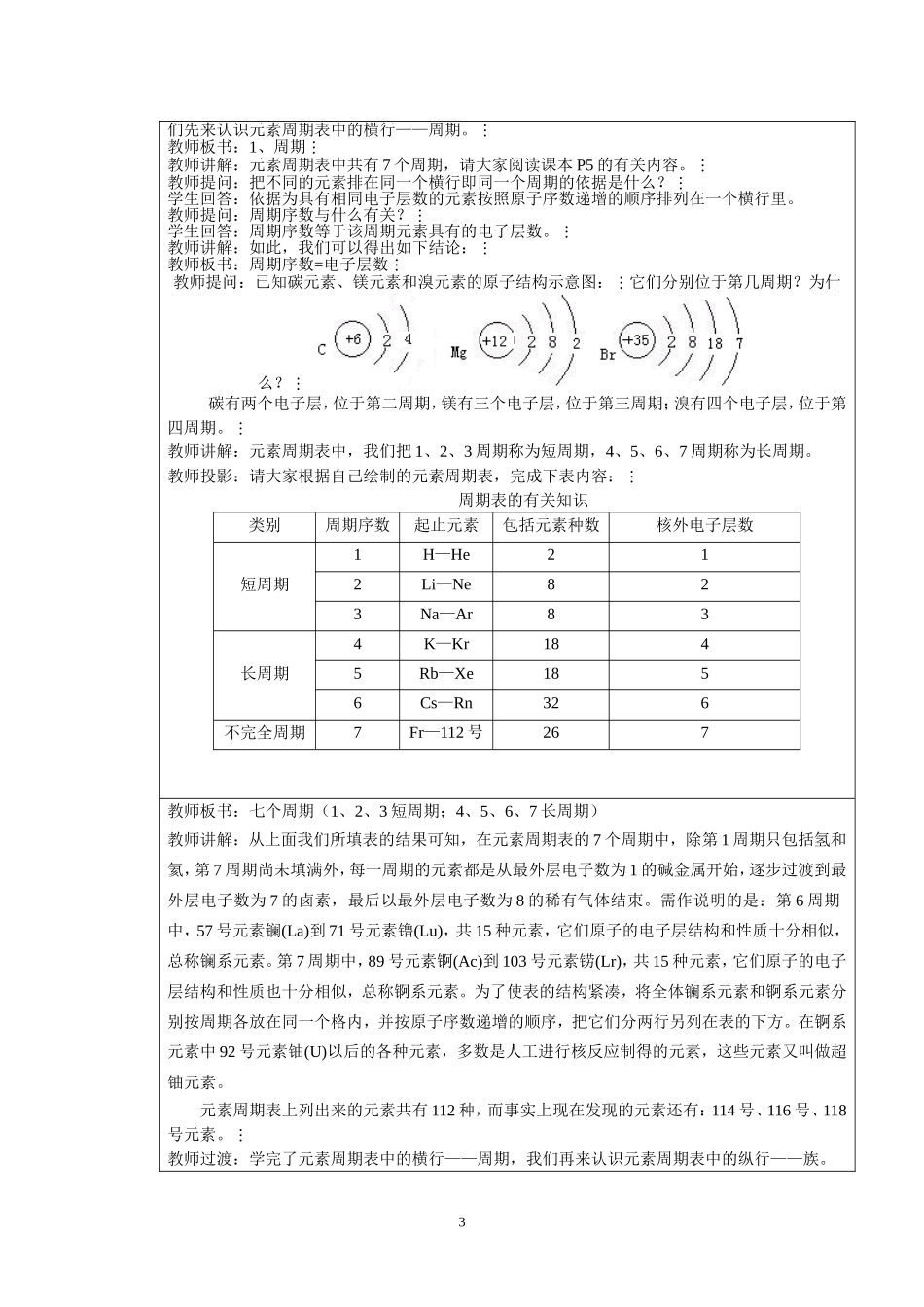 车胜远高中化学教学教学实录_第3页