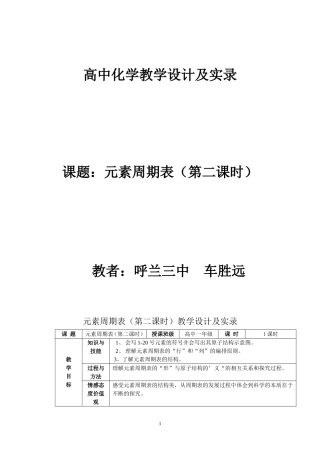 车胜远高中化学教学教学实录