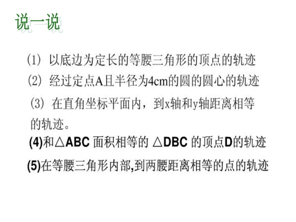 轨迹交轨法课件_第3页