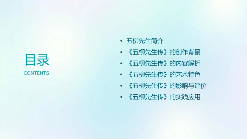 优秀《五柳先生传》课件1_第2页