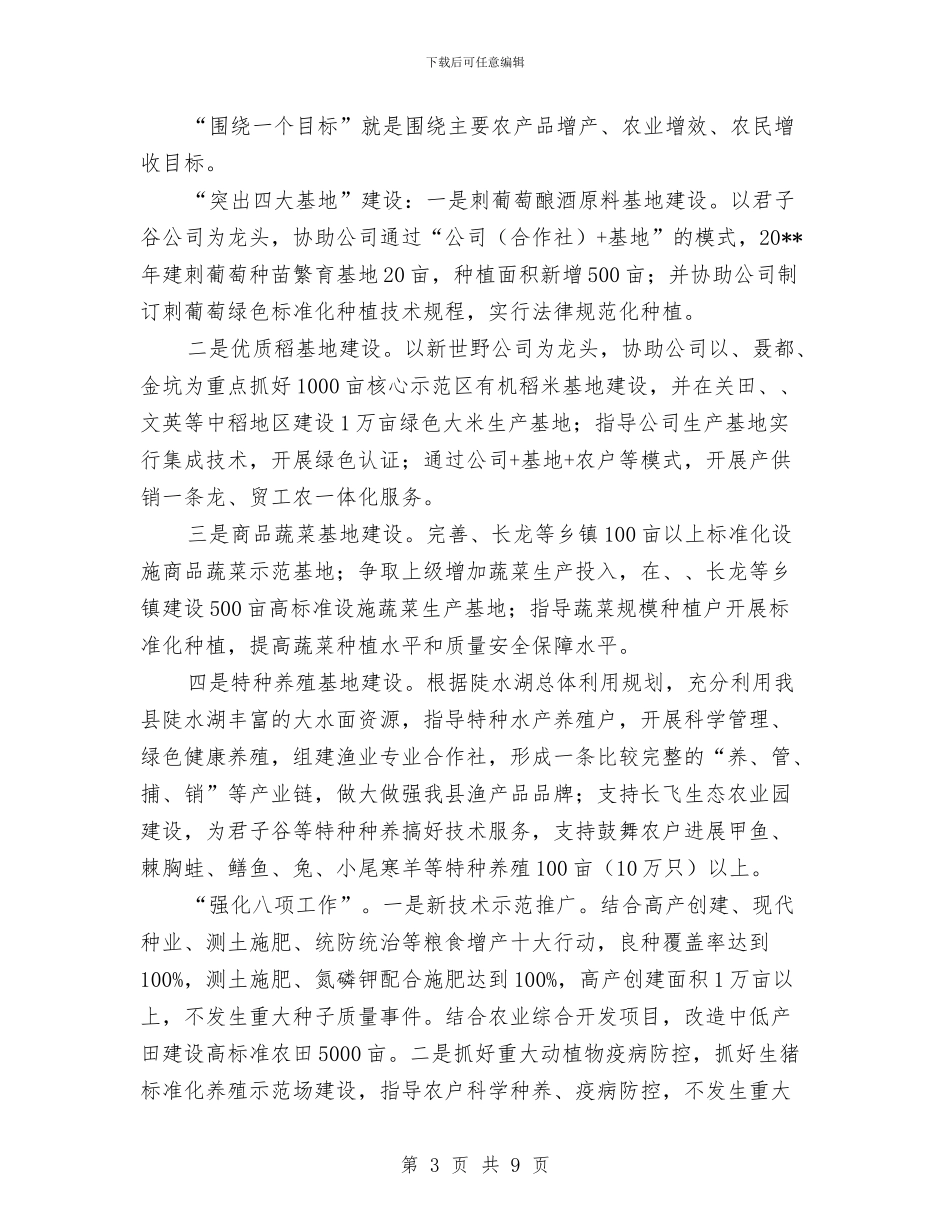 全县阳光工程调查报告与全县雨露计划情况材料汇编_第3页