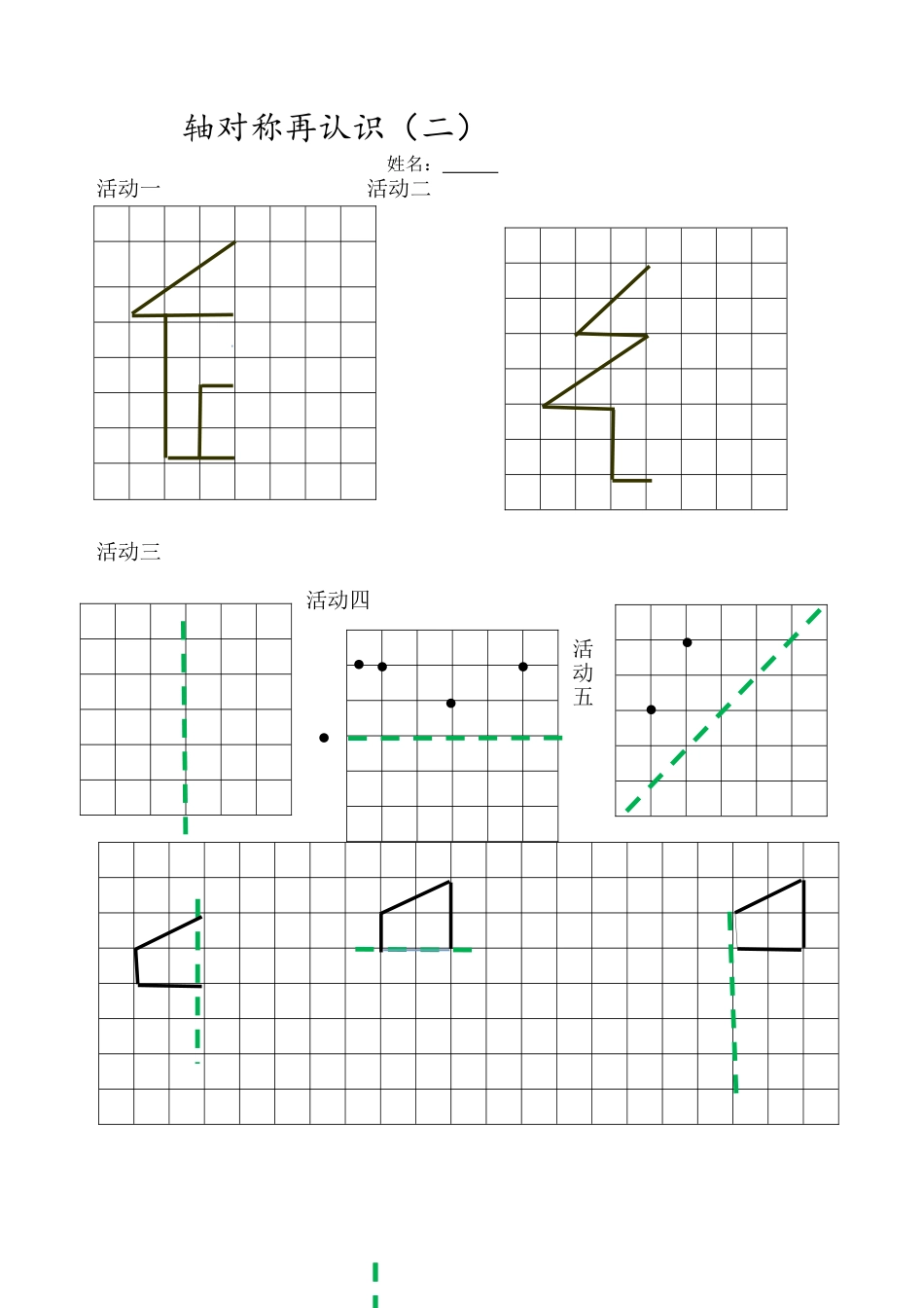 轴对称再认识试题_第1页